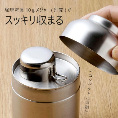 珈琲考具　キャニスター(大)