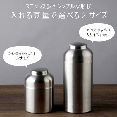 珈琲考具　キャニスター
