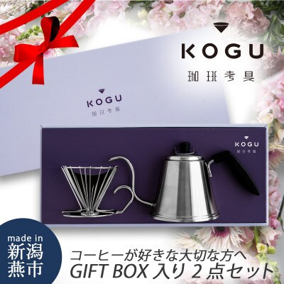 珈琲考具　2点セット(ITTEKI Proセット)