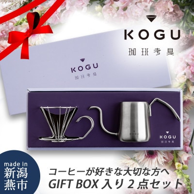 珈琲考具　2点セット(ワンドリップポットProセット )