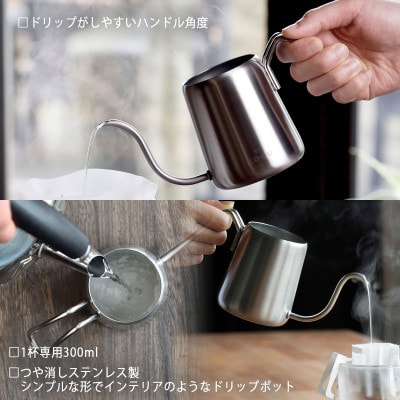 珈琲考具　2点セット(ワンドリップポットProセット )