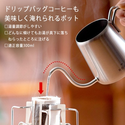 珈琲考具　2点セット(ワンドリップポットProセット )