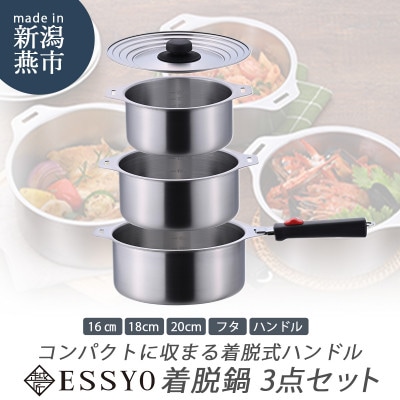 越匠　着脱鍋3点セット