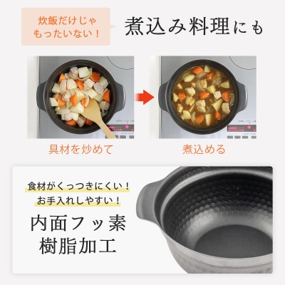 越匠　ごはん釜　三合炊き