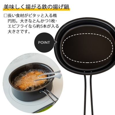 オーバル揚げ鍋　ダブルポット
