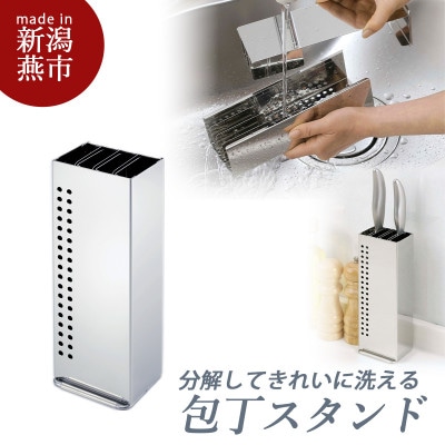 包丁スタンド　