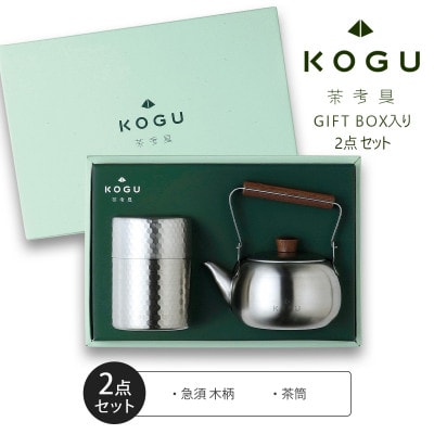 茶考具　2点Dセット