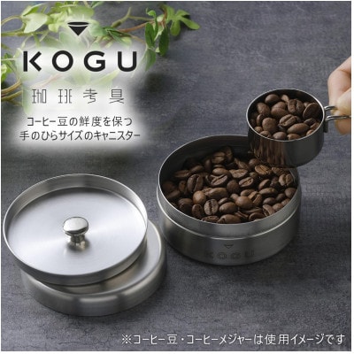珈琲考具　キャニスター(小)