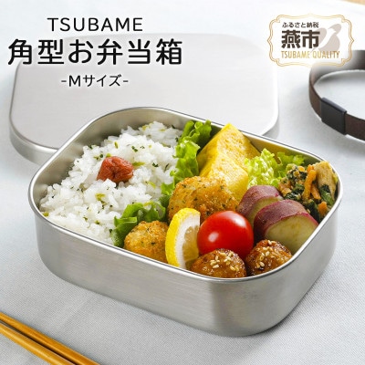 TSUBAME　ステンレス弁当箱 M