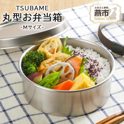 TSUBAME　ステンレス丸型弁当箱 M