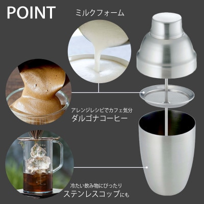 珈琲考具　シェイクdeラテ