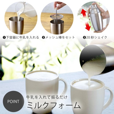 珈琲考具　シェイクdeラテ