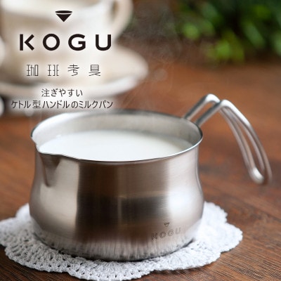 珈琲考具　ミルクパン　ステンレス
