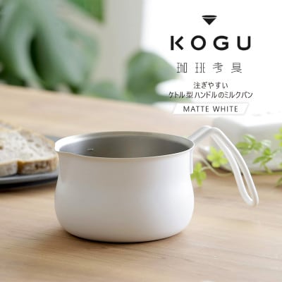 珈琲考具　ミルクパン　MATTE　WHITE