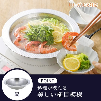 継ぎ目のない卓上鍋　蒸し皿付22cm