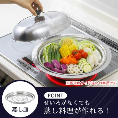 継ぎ目のない卓上鍋　蒸し皿付22cm