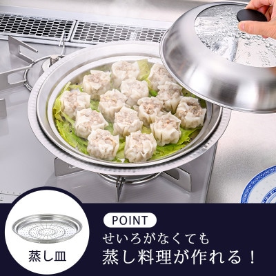 継ぎ目のない卓上鍋　蒸し皿付26cm