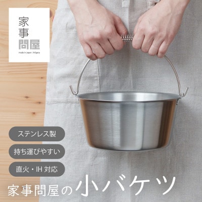 家事問屋 小バケツ