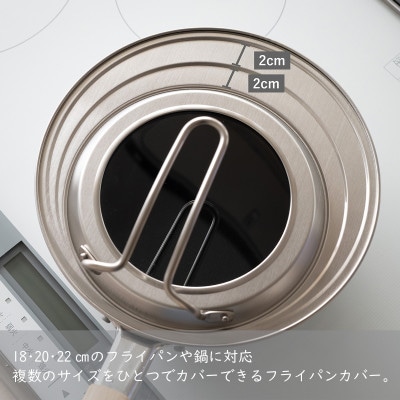 家事問屋 フライパンカバー18-22