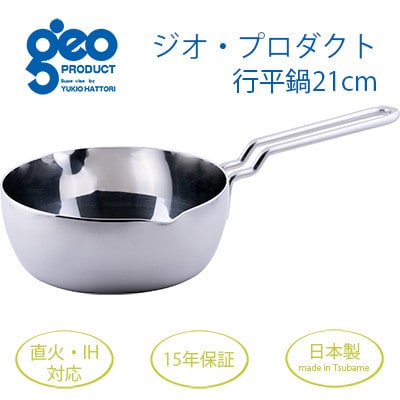 ジオ・プロダクト 行平鍋21cm