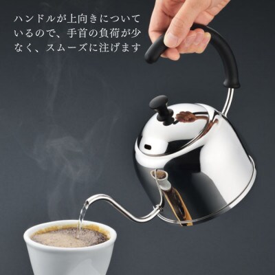 【宮﨑製作所】ドリップケトル艶消し1.2L