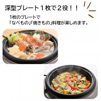 プチ・プレジール　電気グリル鍋23cm　PGN-81