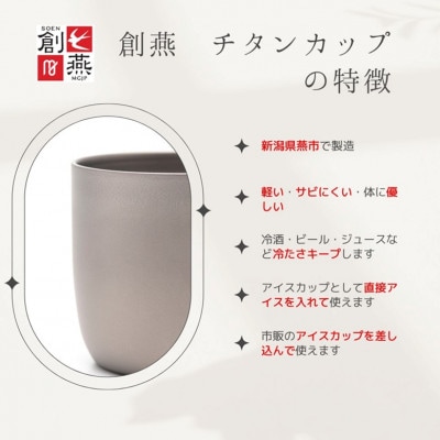 創燕　チタン二重カップ170ml　5個セット