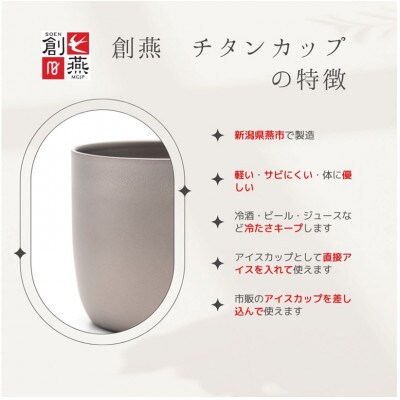 創燕　チタン二重カップ170ml　2個セット