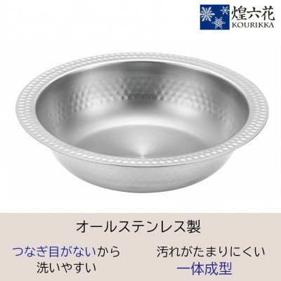 煌六花　卓上鍋21cm(ガラス蓋付)KRT-717