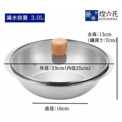 煌六花　卓上鍋25cm(ガラス蓋付)KRT-718