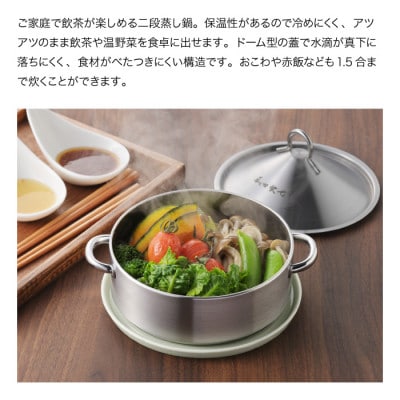 菰田欣也 飲茶蒸し鍋(16cm 2段)×1個