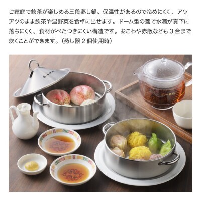 菰田欣也 飲茶蒸し鍋(16cm 3段)×1個