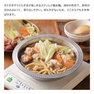 郷技　ちりすき鍋 21cm【IH対応・ガス火OK】