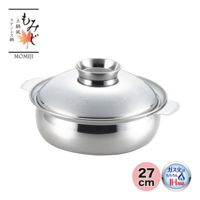 土鍋風ステンレス鍋 もみじ 27cm【IH対応・ガス火OK】