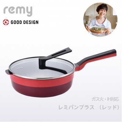 レミパンプラス　レッド(24cm)　RHF-302