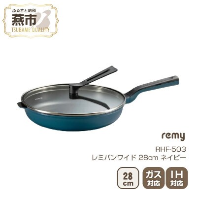 RHF-503レミパンワイド(28cm)ネイビー