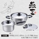EM-011燕三　IHふきこぼれにくい両手鍋23cm&片手鍋16cm(目皿付)