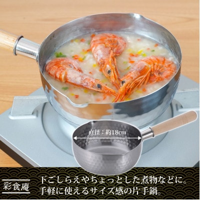 SM-9549 彩食庵　ステンレス雪平鍋18cm&木柄ザルセット