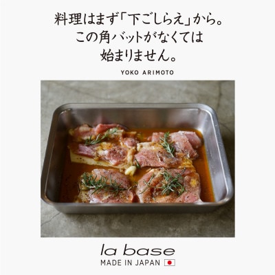 LB-121ラバーゼ　角バット&角ざる&角プレート3点セット　