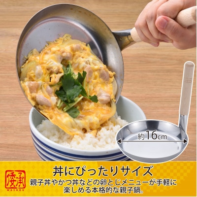 MA-9959倭承　ステンレス蓋付親子鍋16cm