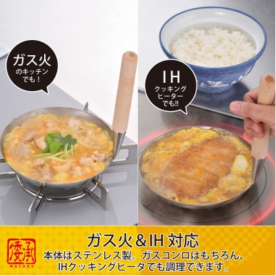 MA-9959倭承　ステンレス蓋付親子鍋16cm