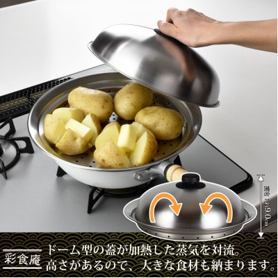 ME-7195彩食庵フライパン用蓋付蒸し台(24～26用)