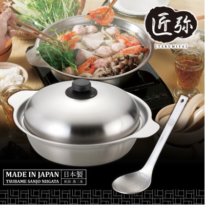 TY-029匠弥IH対応ST卓上鍋26cmお玉付