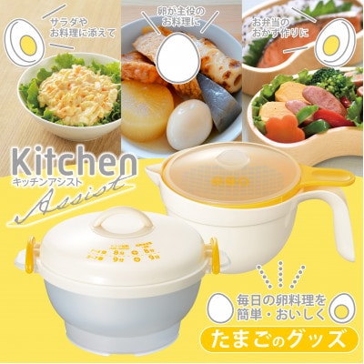 TME-7437　キッチンアシスト　レンジでゆでたまご&たまごしらえボールセット