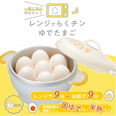 TME-7437　キッチンアシスト　レンジでゆでたまご&たまごしらえボールセット