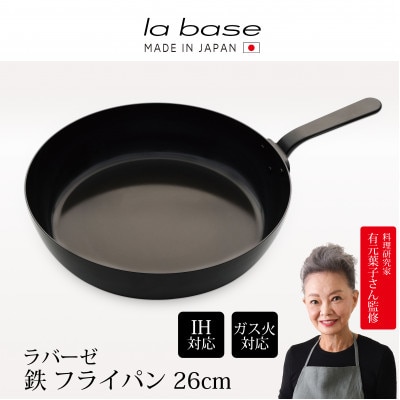 ラバーゼ 鉄フライパン26cm LB-094