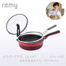 レミパンプラス レッド&かさなるストレーナーセット RHF-873