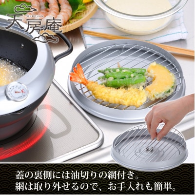 天房庵 IH対応蓋付段付天ぷら鍋24cm TM-9865