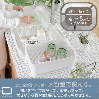 余白(よはく)コンパクトにまとまる水切りセット(ピュアホワイト) MG-0308