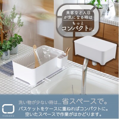 余白(よはく)コンパクトにまとまる水切りセット(ピュアホワイト) MG-0308